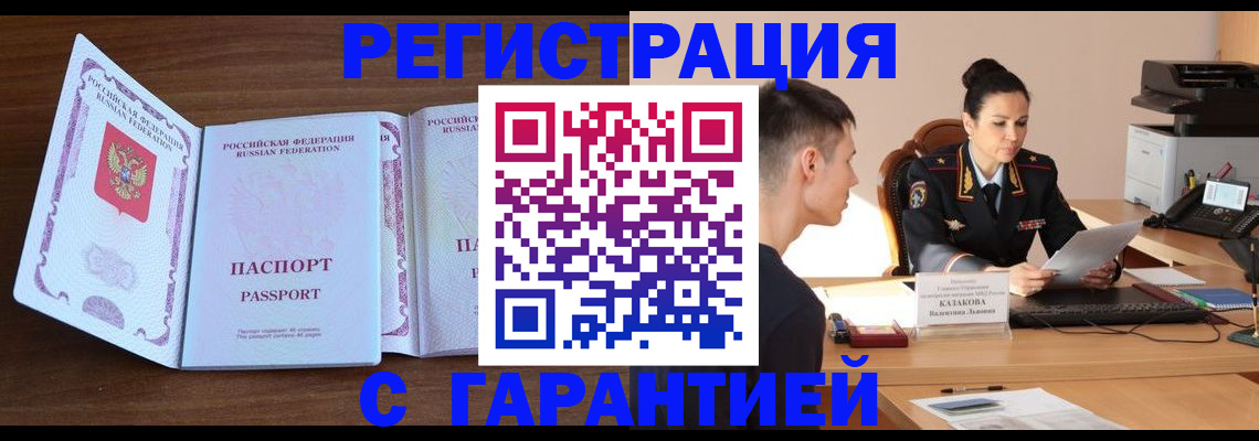 прописка штамп в Сердобске
