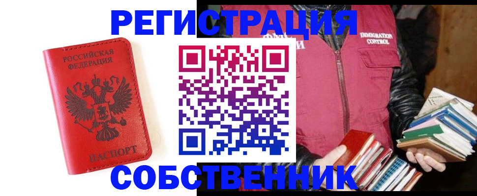 временная регистрация в квартире в Сердобске