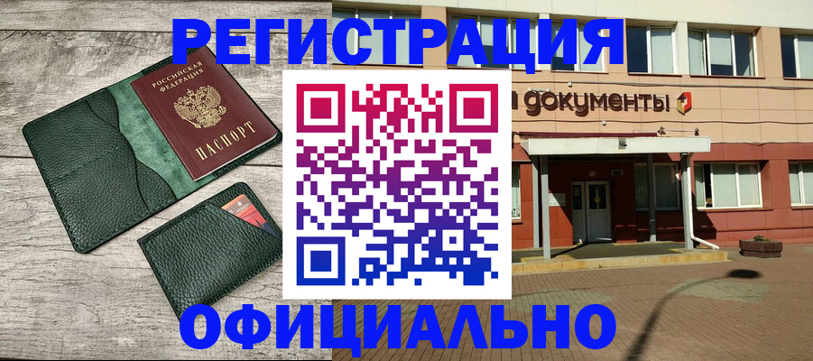 временная регистрация недорого в Сердобске