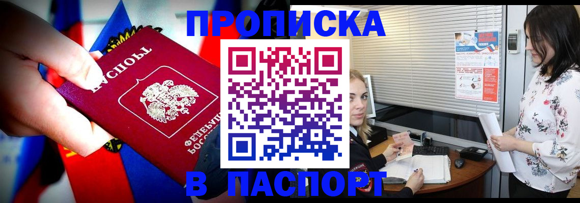 прописка 2025 в Сердобске
